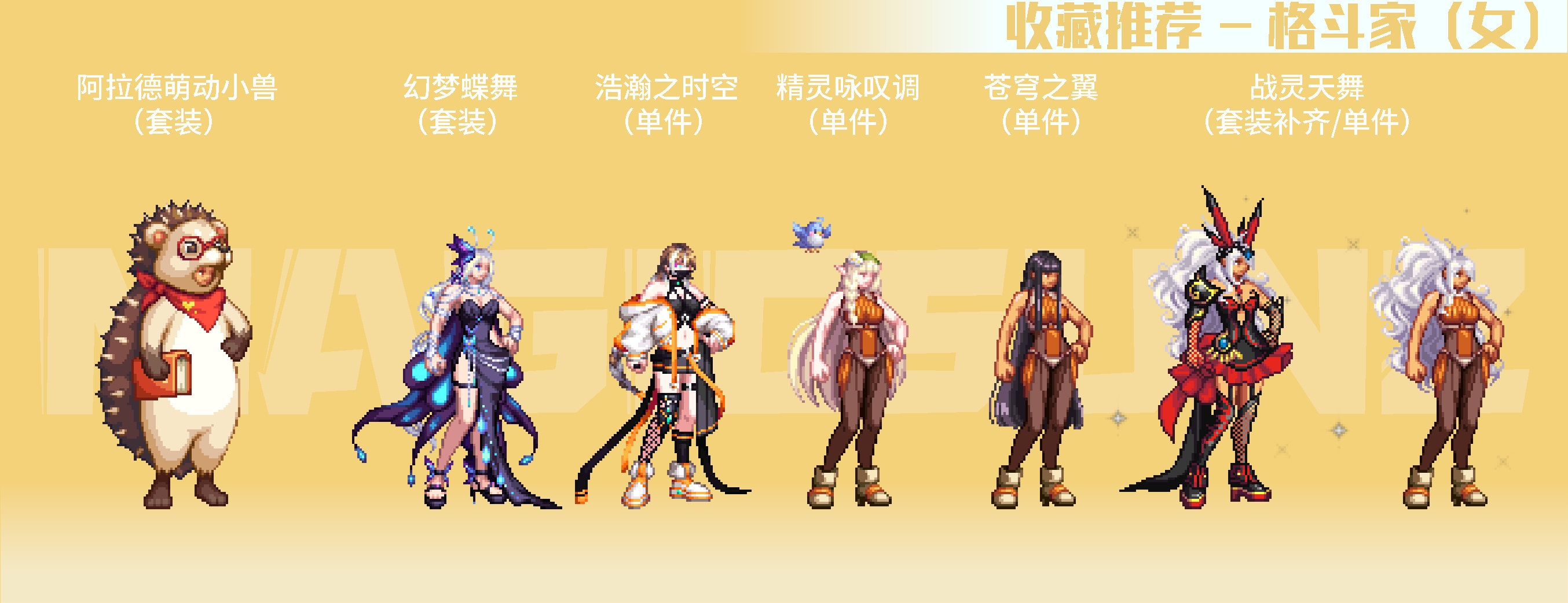 【攻略:暖暖图鉴】阿拉德战令优质单件&套装分享(女职业暖暖必看!)5