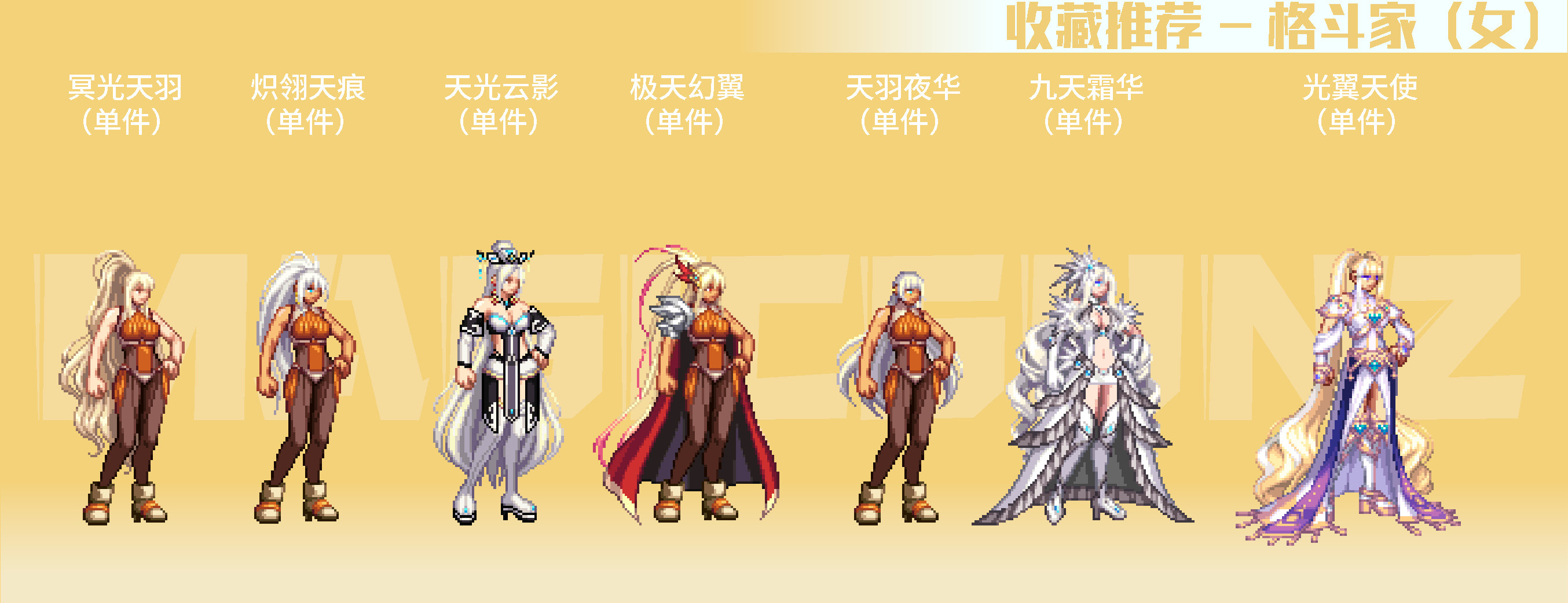 【攻略:暖暖图鉴】阿拉德战令优质单件&套装分享(女职业暖暖必看!)6