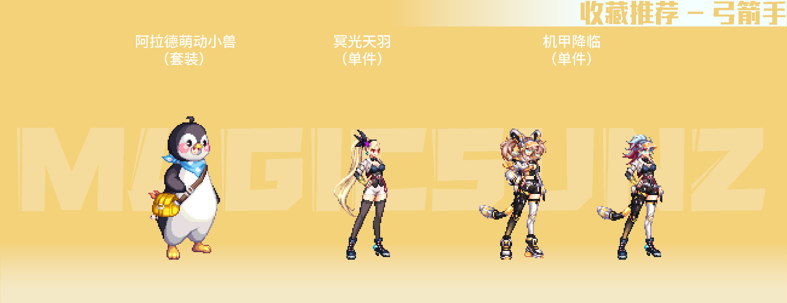 【攻略:暖暖图鉴】阿拉德战令优质单件&套装分享(女职业暖暖必看!)21