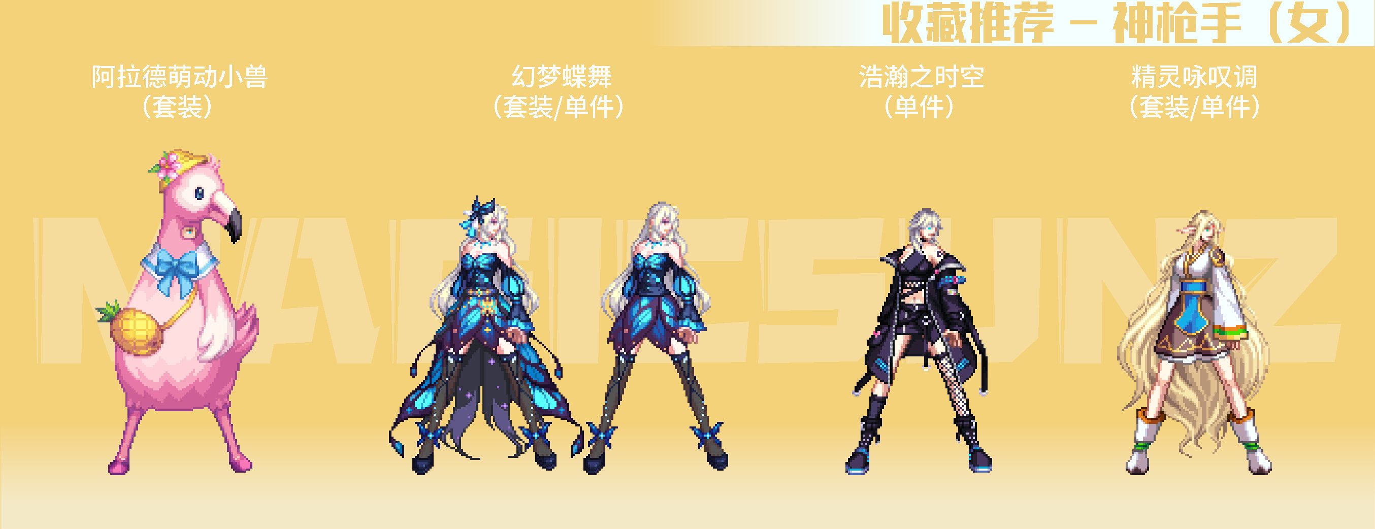 【攻略:暖暖图鉴】阿拉德战令优质单件&套装分享(女职业暖暖必看!)7