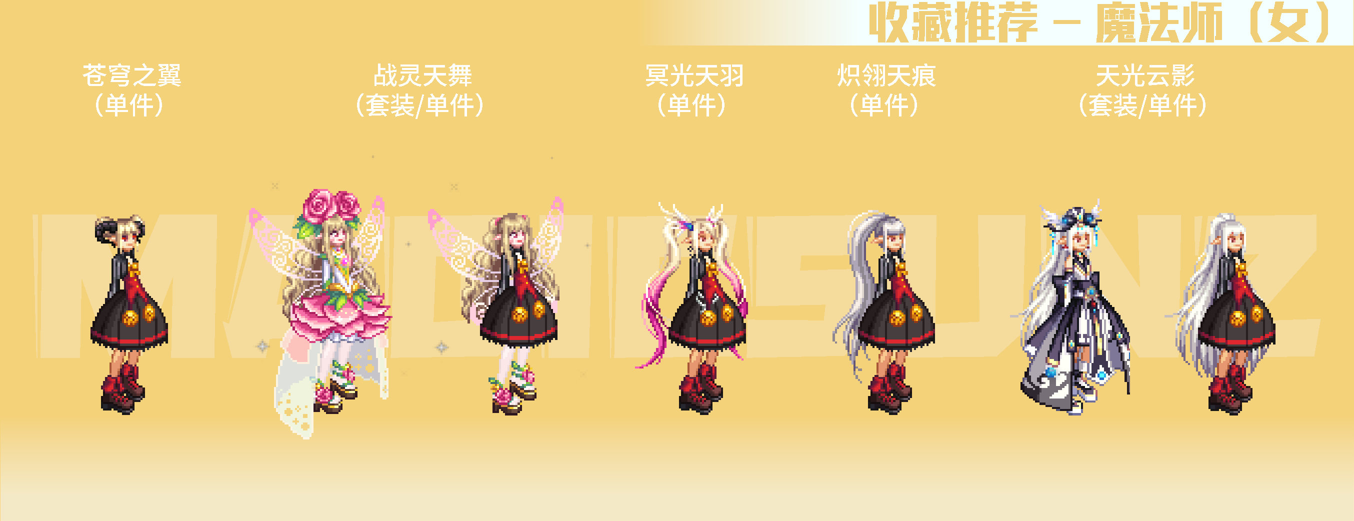 【攻略:暖暖图鉴】阿拉德战令优质单件&套装分享(女职业暖暖必看!)11