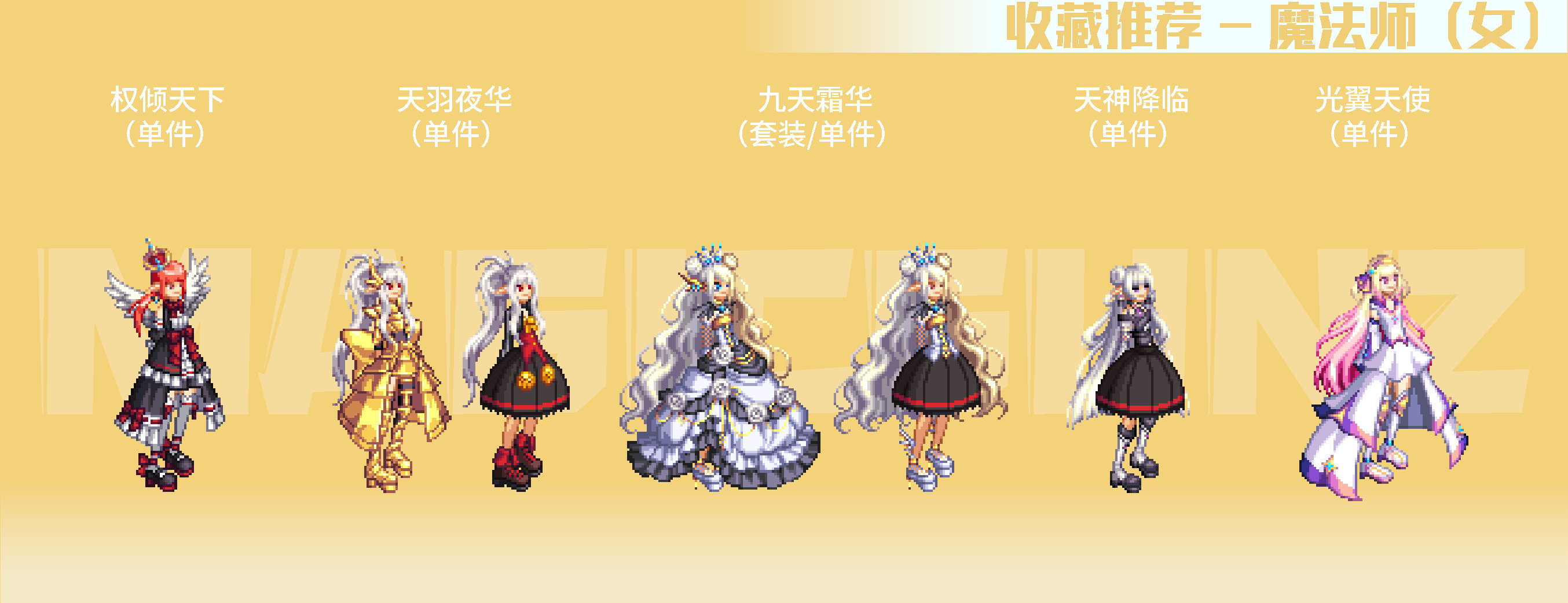 【攻略:暖暖图鉴】阿拉德战令优质单件&套装分享(女职业暖暖必看!)12