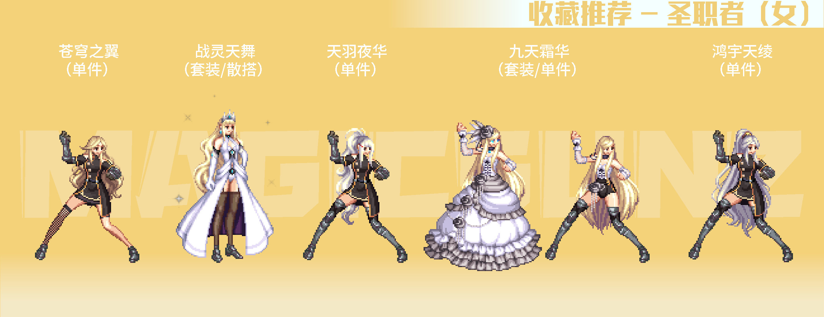 【攻略:暖暖图鉴】阿拉德战令优质单件&套装分享(女职业暖暖必看!)14