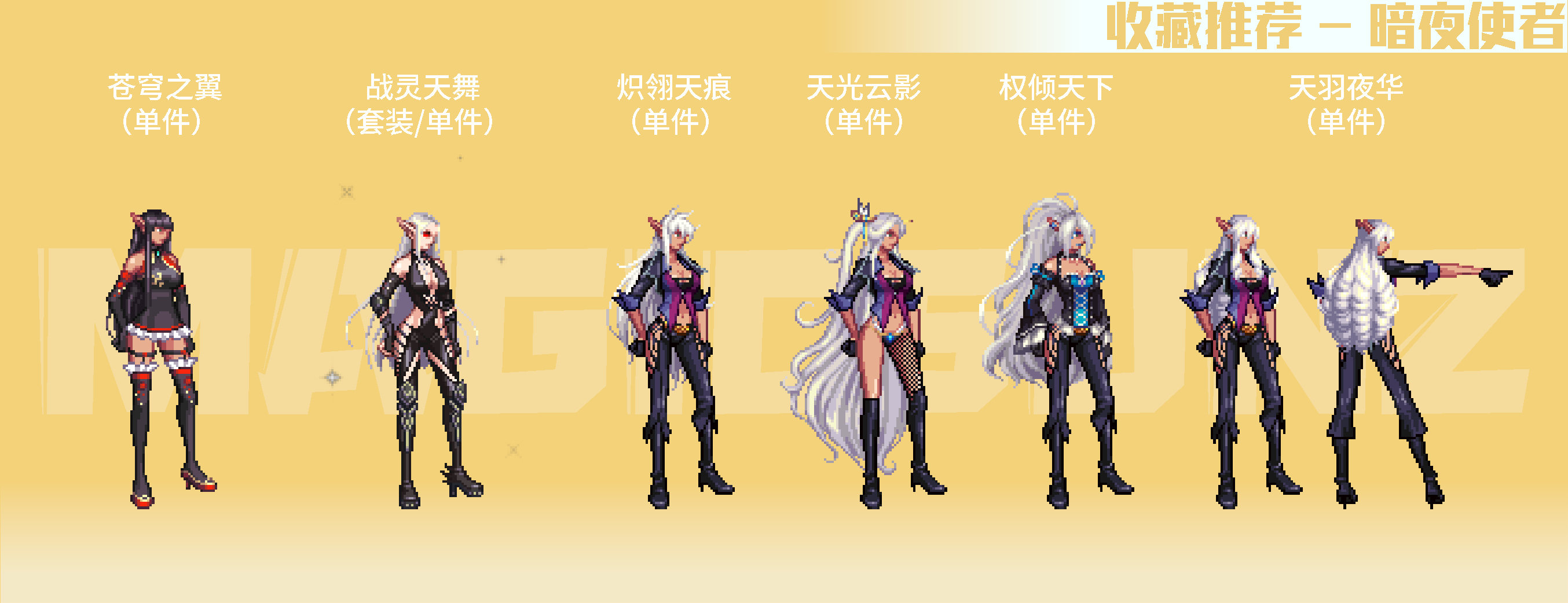 【攻略:暖暖图鉴】阿拉德战令优质单件&套装分享(女职业暖暖必看!)17
