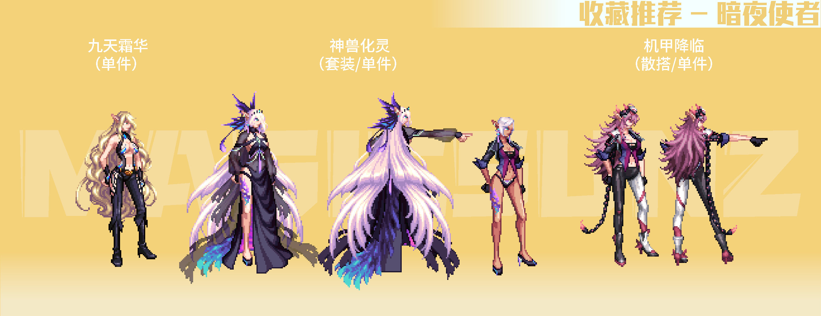 【攻略:暖暖图鉴】阿拉德战令优质单件&套装分享(女职业暖暖必看!)18