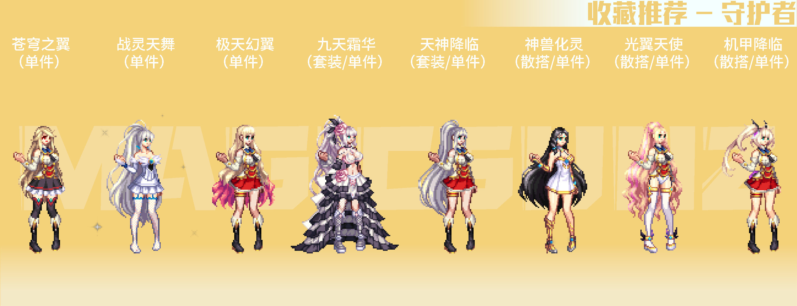 【攻略:暖暖图鉴】阿拉德战令优质单件&套装分享(女职业暖暖必看!)20