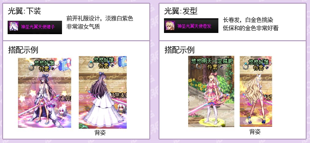 【攻略：暖暖笔记】稀有/神器装扮 暖暖散搭单件推荐（女性职业）19