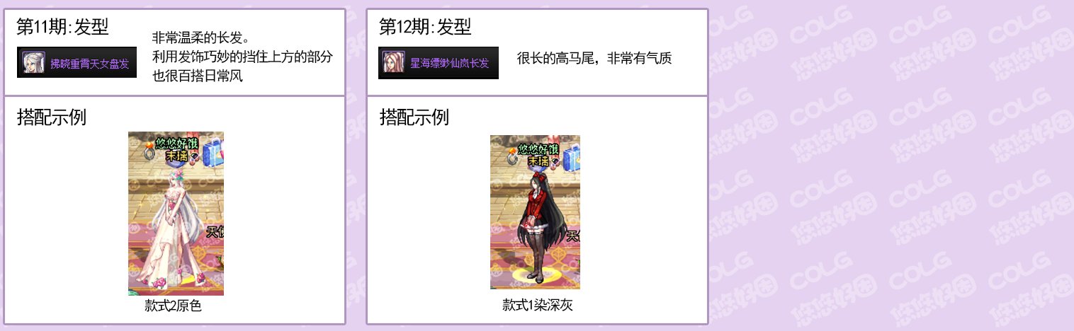 【攻略：暖暖笔记】稀有/神器装扮 暖暖散搭单件推荐（女性职业）22