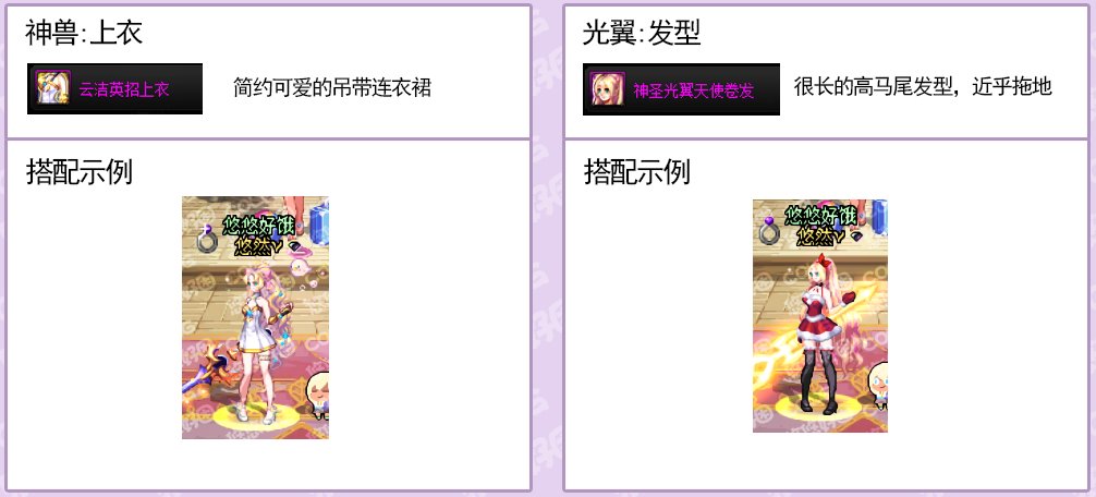 【攻略：暖暖笔记】稀有/神器装扮 暖暖散搭单件推荐（女性职业）35