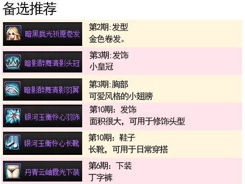 【攻略：暖暖笔记】稀有/神器装扮 暖暖散搭单件推荐（女性职业）42