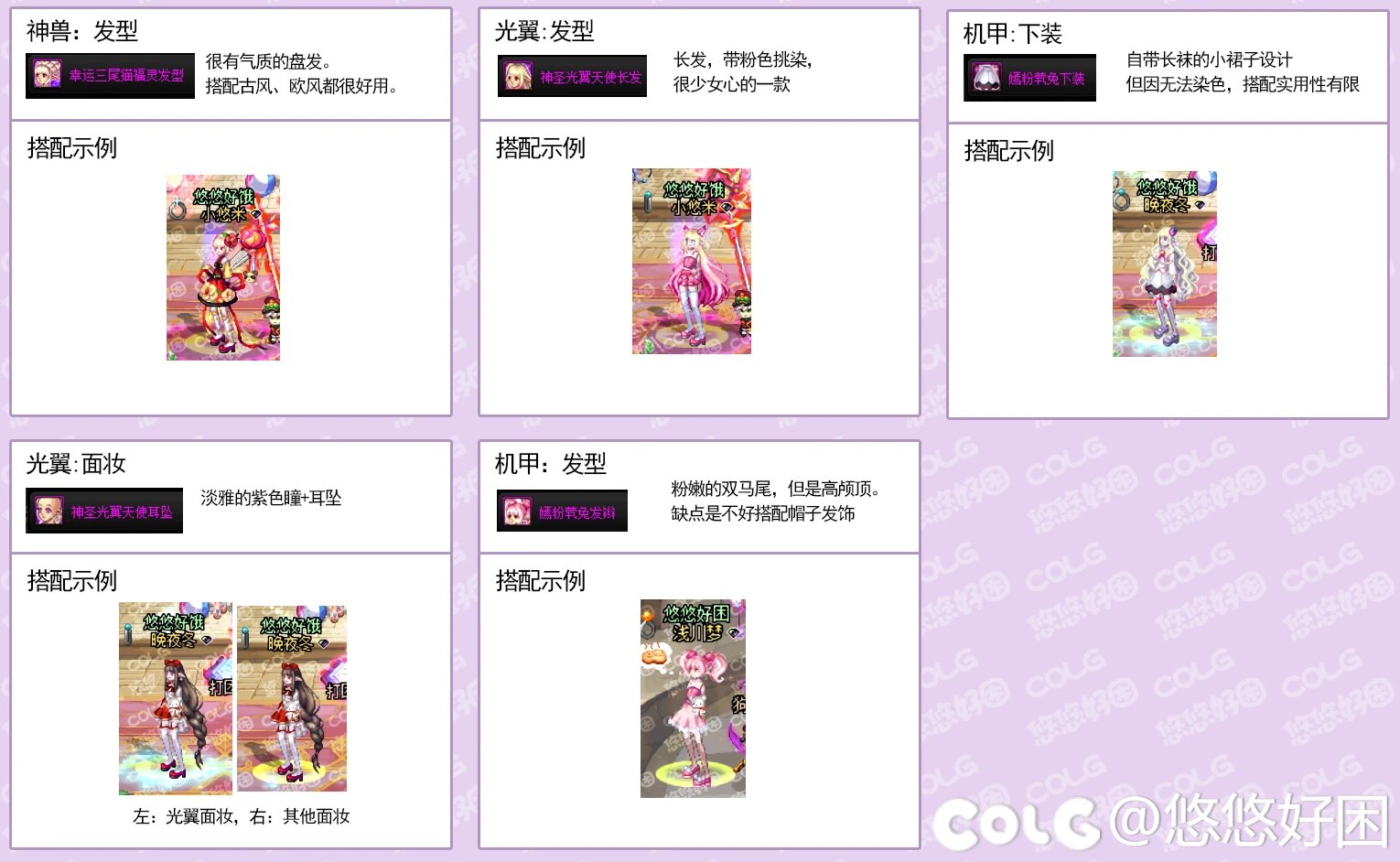 【攻略：暖暖笔记】稀有/神器装扮 暖暖散搭单件推荐（女性职业）12