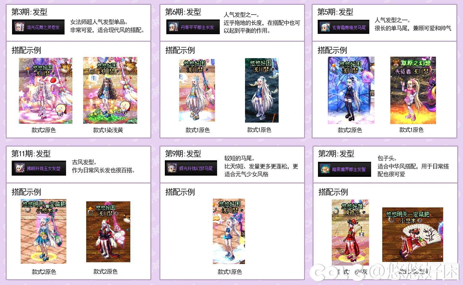 【攻略：暖暖笔记】稀有/神器装扮 暖暖散搭单件推荐（女性职业）8
