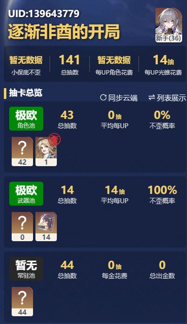 【崩铁水】新人逐渐非酋的开局1