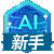 新年快乐鸭~智能问答上新啦~欢迎体验8