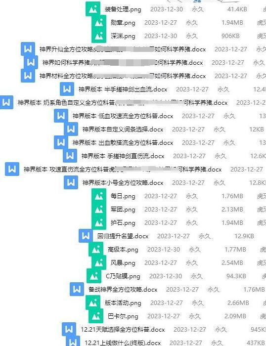 卖DNF攻略赚8W！自费一份带兄弟们看乐子7