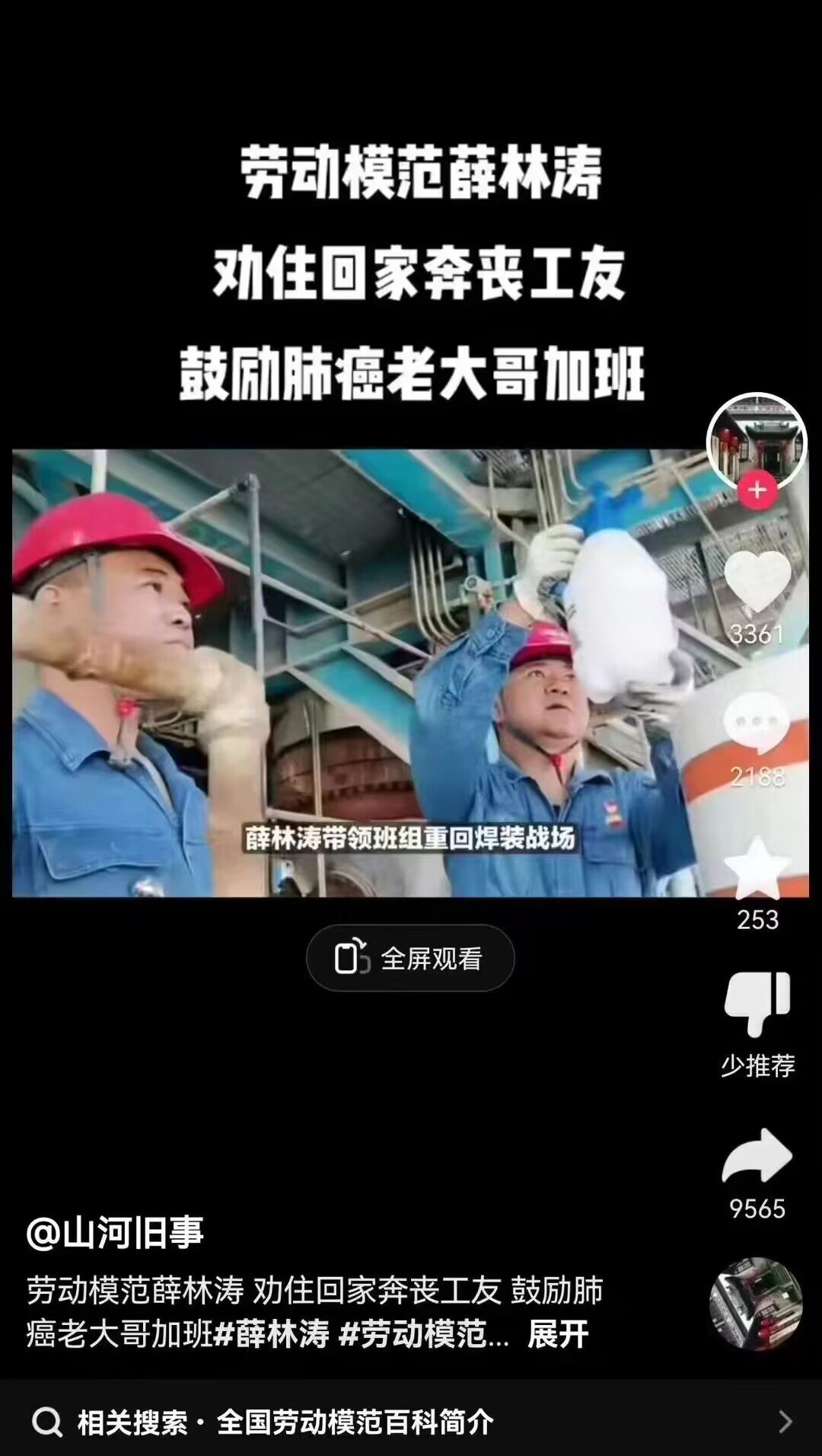 《劳动模范》1