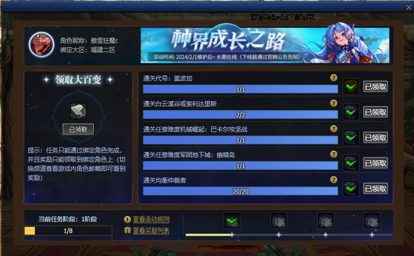 为啥我的神界成长之路不刷新啊，任务都做完了东西是昨天领的1