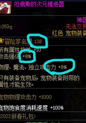红色宠物装备对比提升1