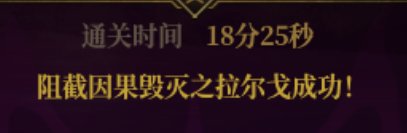 因果18分钟通关1