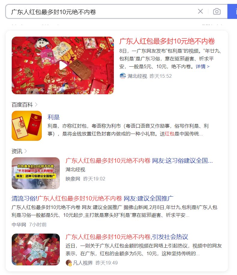 笑死，除夕这天广东上热搜了1