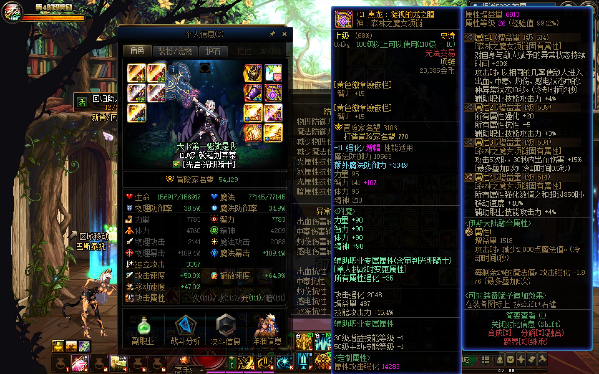 移动速度40%的森林魔女项链，奶妈如何触发？1
