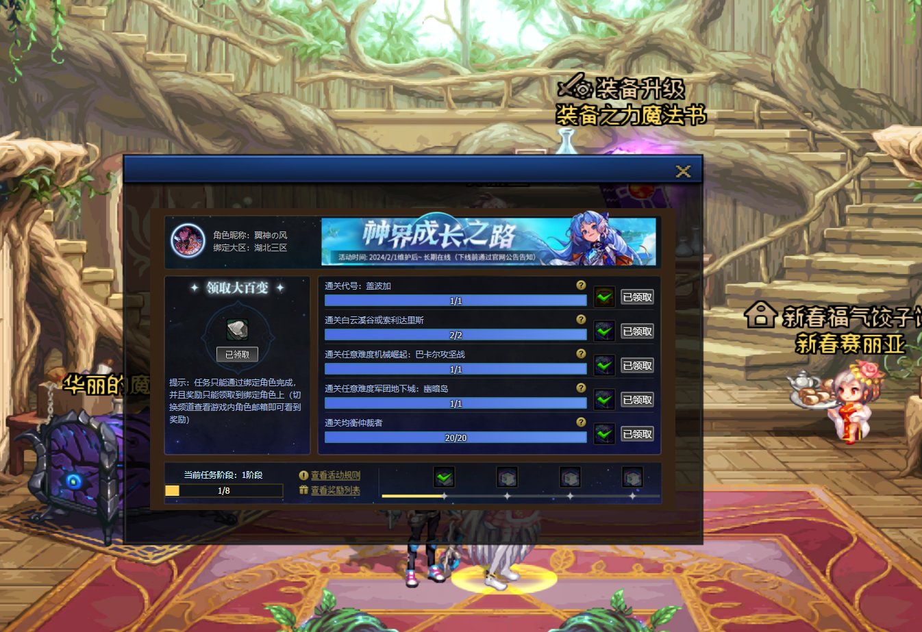 谁遇到这个BUG了，神界成长之路没刷新！1