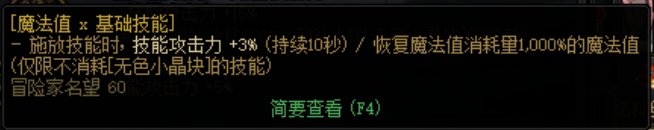 请问一下天赋树的mp护盾1