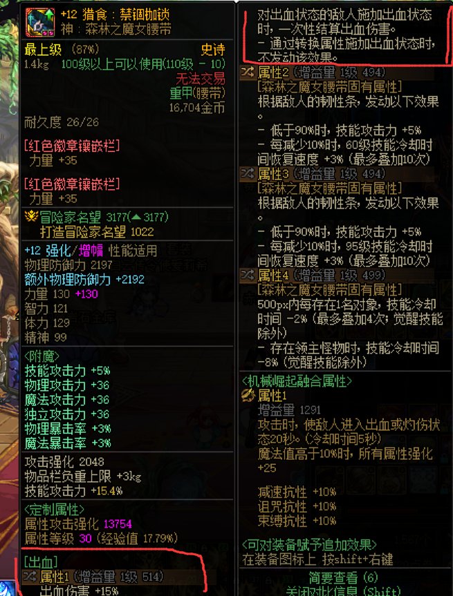 这条腰带算不算版本陷阱1