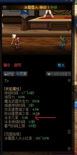 这是机制还是bug，雪人百分百触发灼烧破冰，。。1