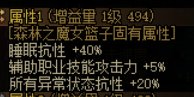 魔女篮子的所有异常状态抗性+20%为什么会没效果的？3