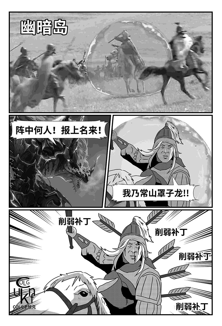 【老放克】D N F 短 篇 漫 画 (八十四期)  重 做3
