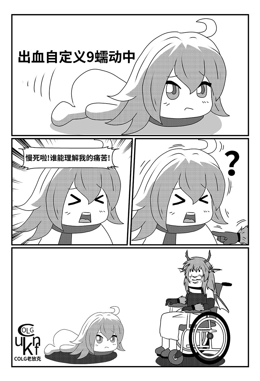 【老放克】D N F 短 篇 漫 画 (八十四期)  重 做6