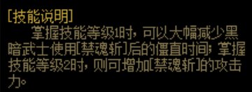 -分享新思路-{2024年03月21日职业平衡-黑暗武士暗魂之手&旋涡斩优化改版后所使用的新排列}-7