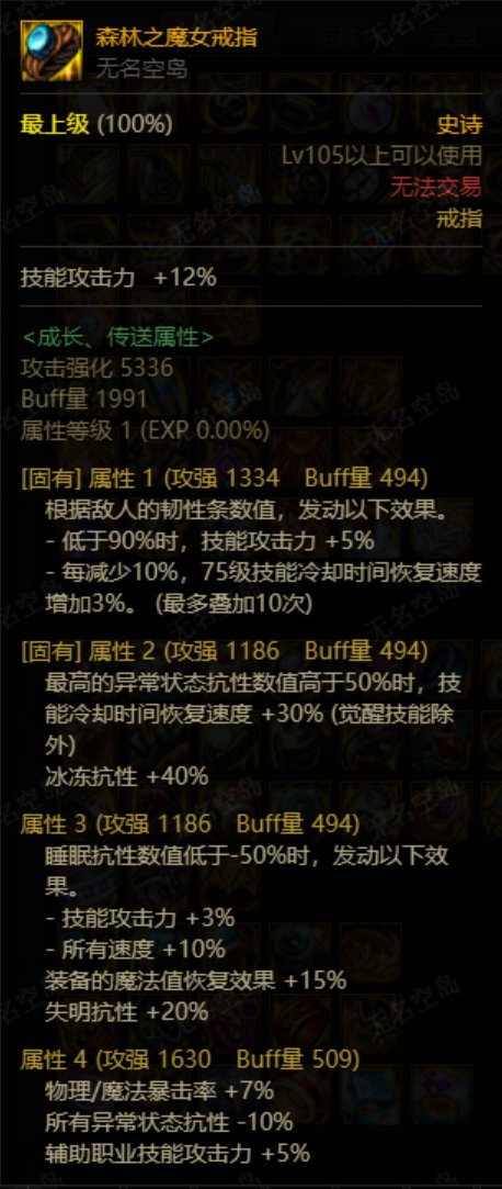 睡眠流+攻速鞋，提供一个思路，仅限能无脑触发魔女戒指职业或者不带魔女戒指的搭配5