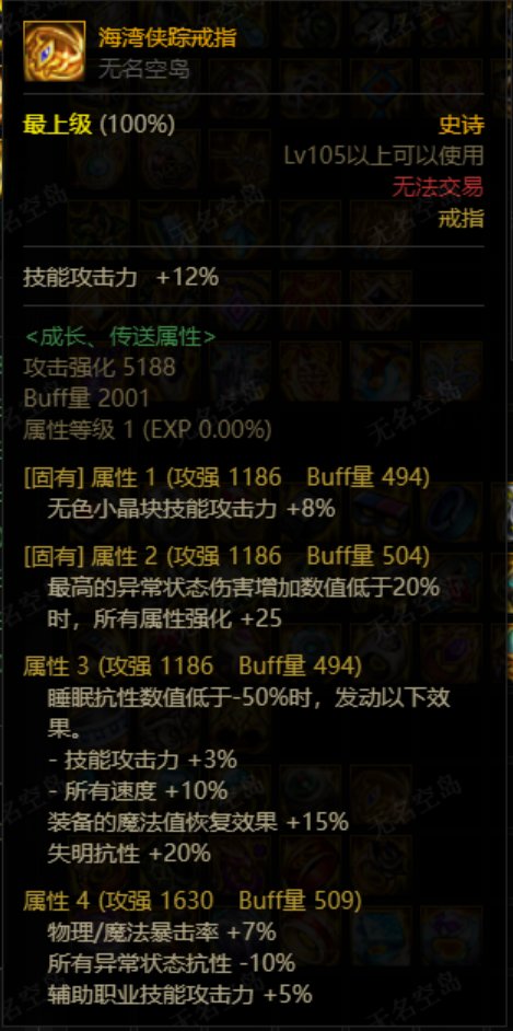 睡眠流+攻速鞋，提供一个思路，仅限能无脑触发魔女戒指职业或者不带魔女戒指的搭配8