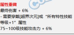 海贼耳环改版 意思是75-100额外吃6技工？1