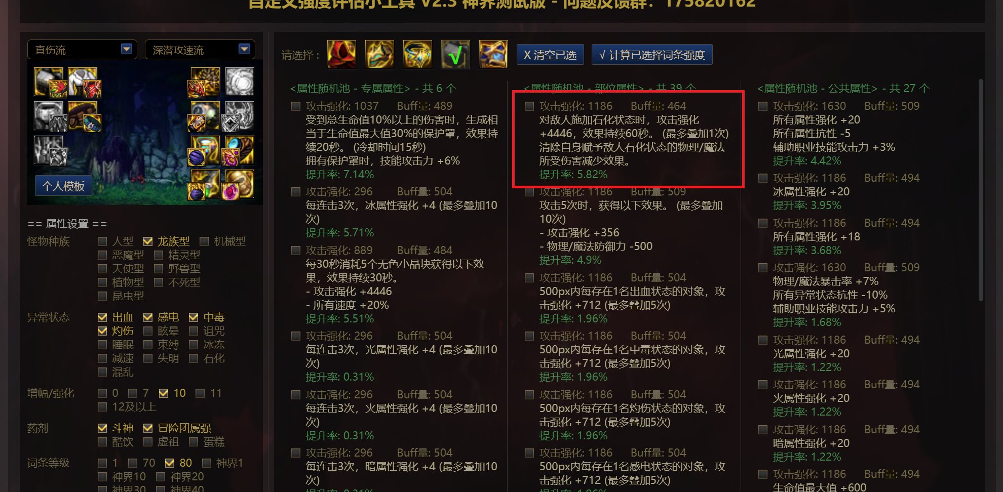 深浅肩膀石化词条改版遗漏1