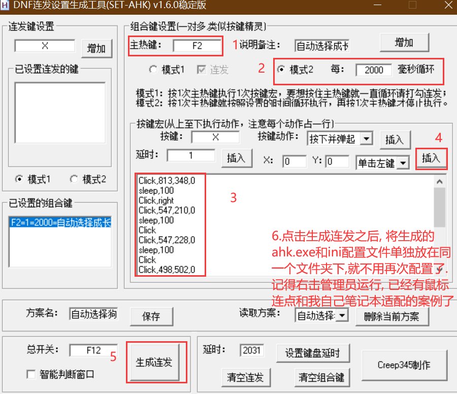 成长史诗礼盒自动选择ahk小工具1