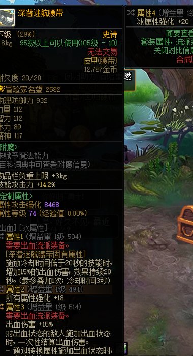 深潜腰带一直吃灰，这下好了，直接分解1
