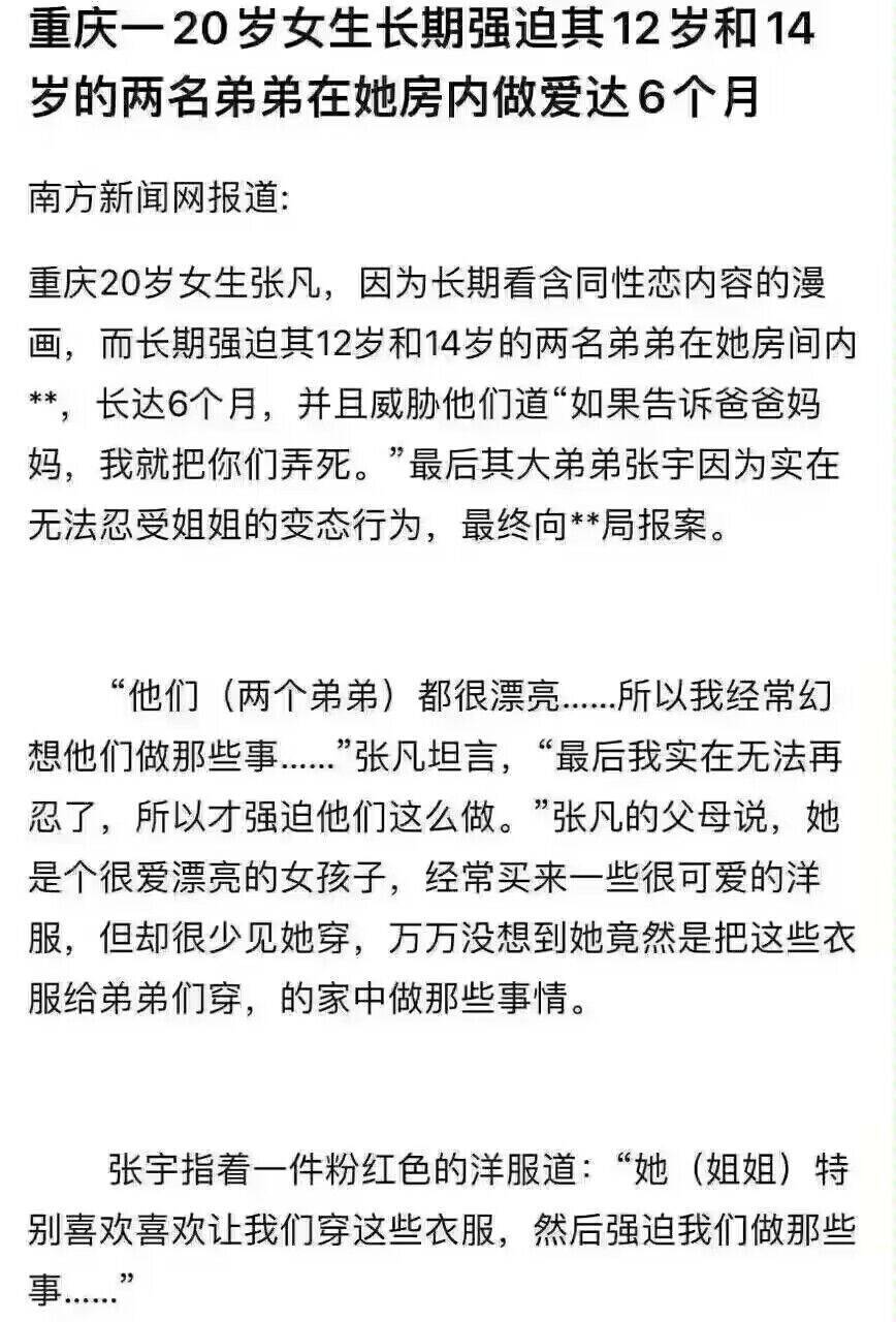 重庆20岁女生长期强迫其12岁及14岁弟弟doi1