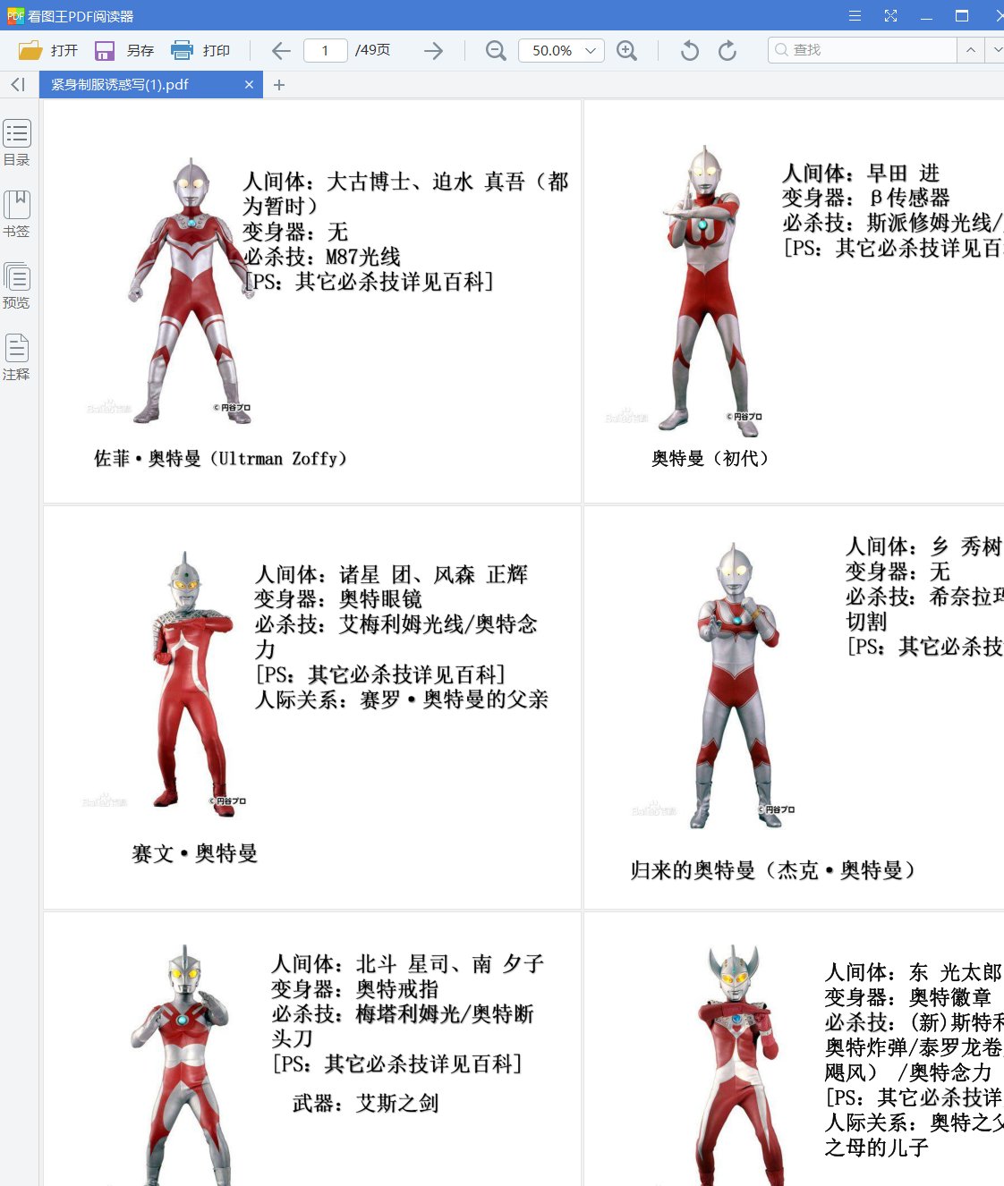 【整理微信文件】发现‘紧身制服诱惑写真.pdf’打开看看。2