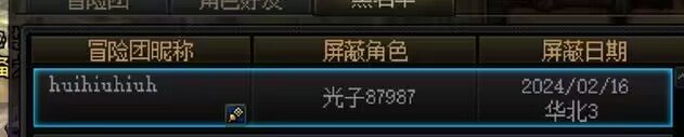 跨六华北三区骗子老板- - 冒险团huihiuhiuh2