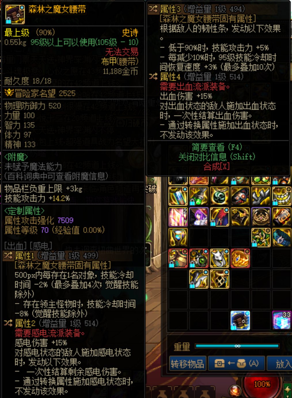 求问魔女腰与魔女戒指的取舍问题1
