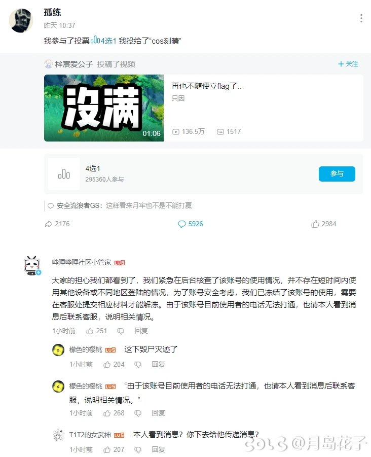 B站"已去世"up主"孤练"转发原神动态，B站官方回应1