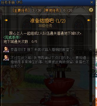 结婚任务完不成1