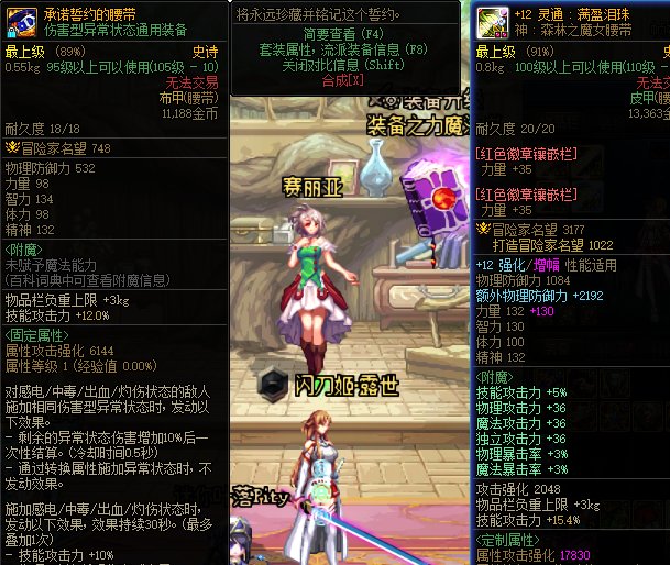 9自定义堆出血伤害带哪种腰带是最优解？1