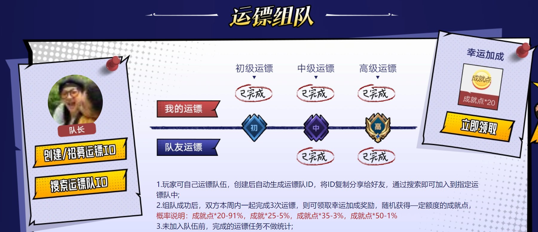 这是哪个兄弟的运镖差一天为啥不点了1
