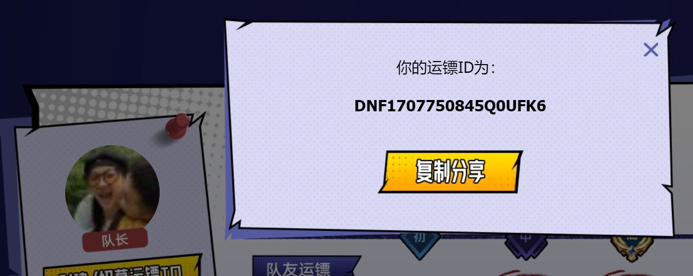这是哪个兄弟的运镖差一天为啥不点了2