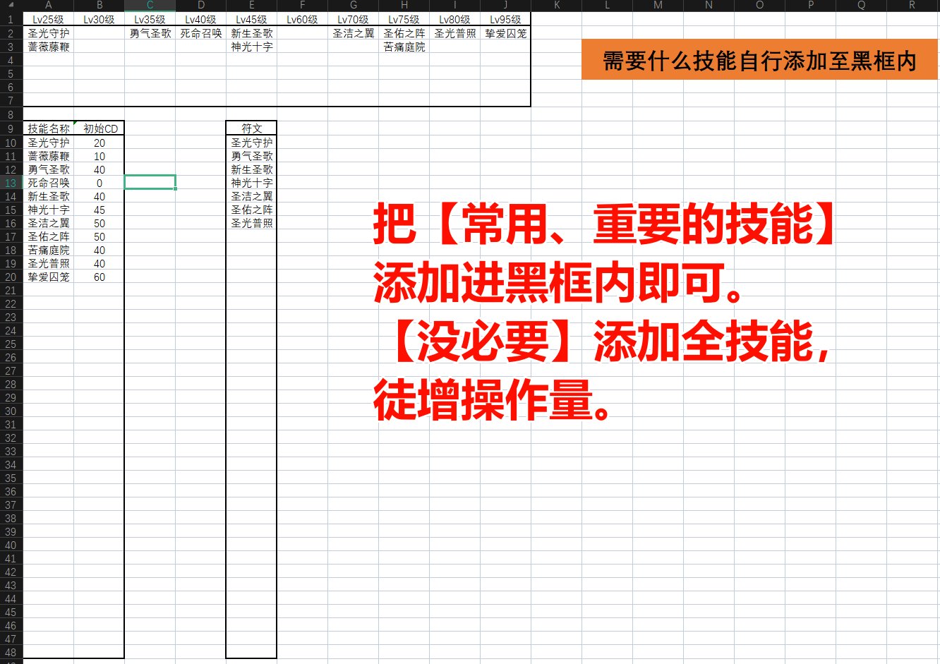 【更新2.14韩服自定义改版】因为纸飞机的限制，只好自己做个奶妈CD计算器了【附链接】4