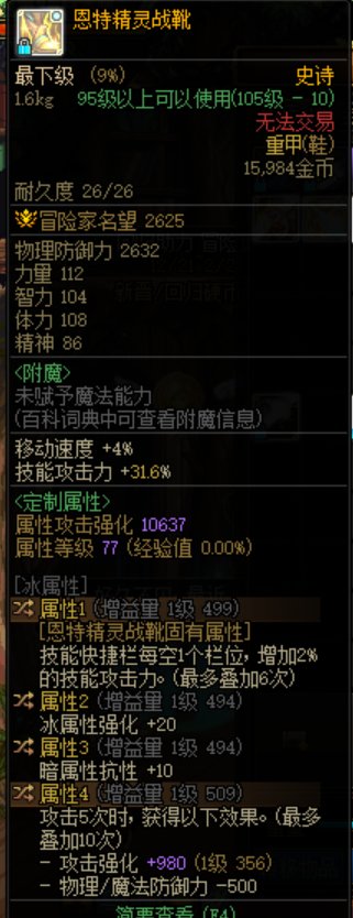 剑魂神剑流这两个鞋子哪个好一点？2